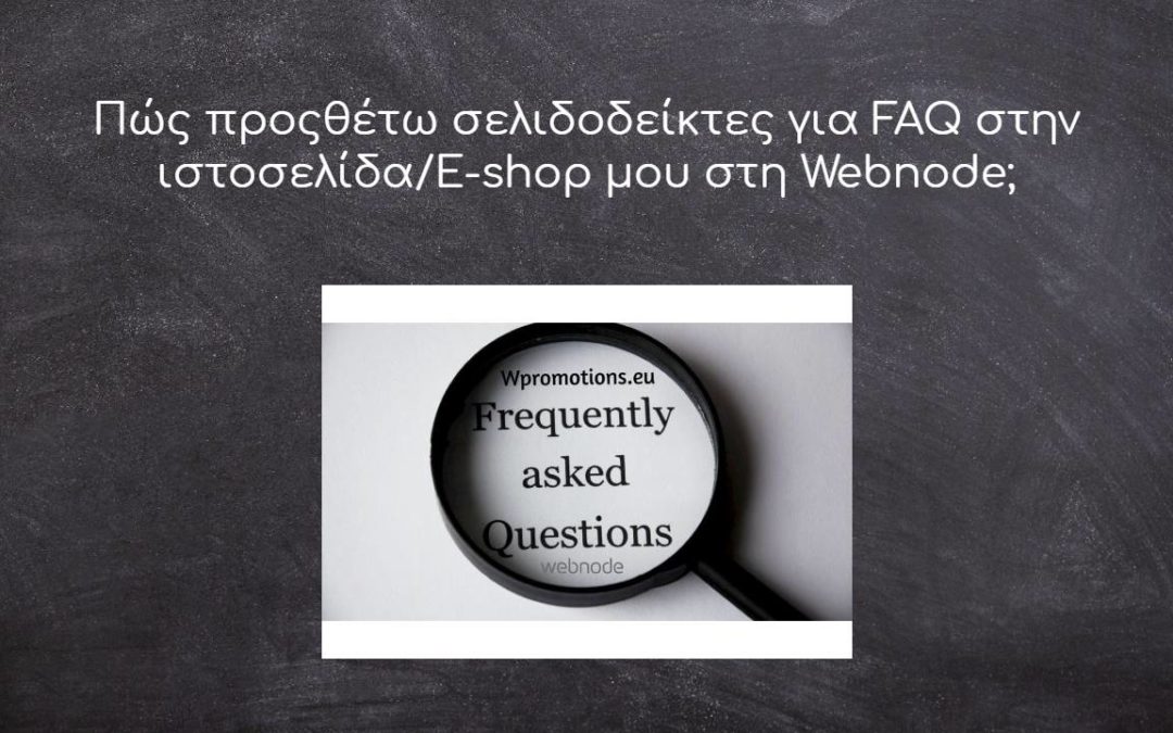 Πώς προςθέτω σελιδοδείκτες για FAQ στην ιστοσελίδα/E-shop μου στη Webnode;