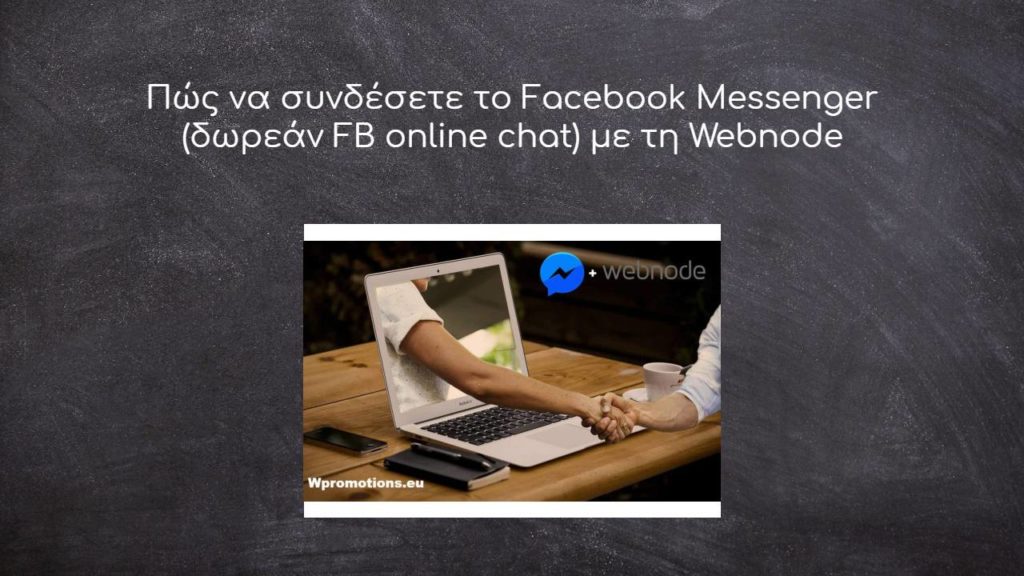 Πώς να συνδέσετε το Facebook Messenger (δωρεάν FB online chat) με τη Webnode