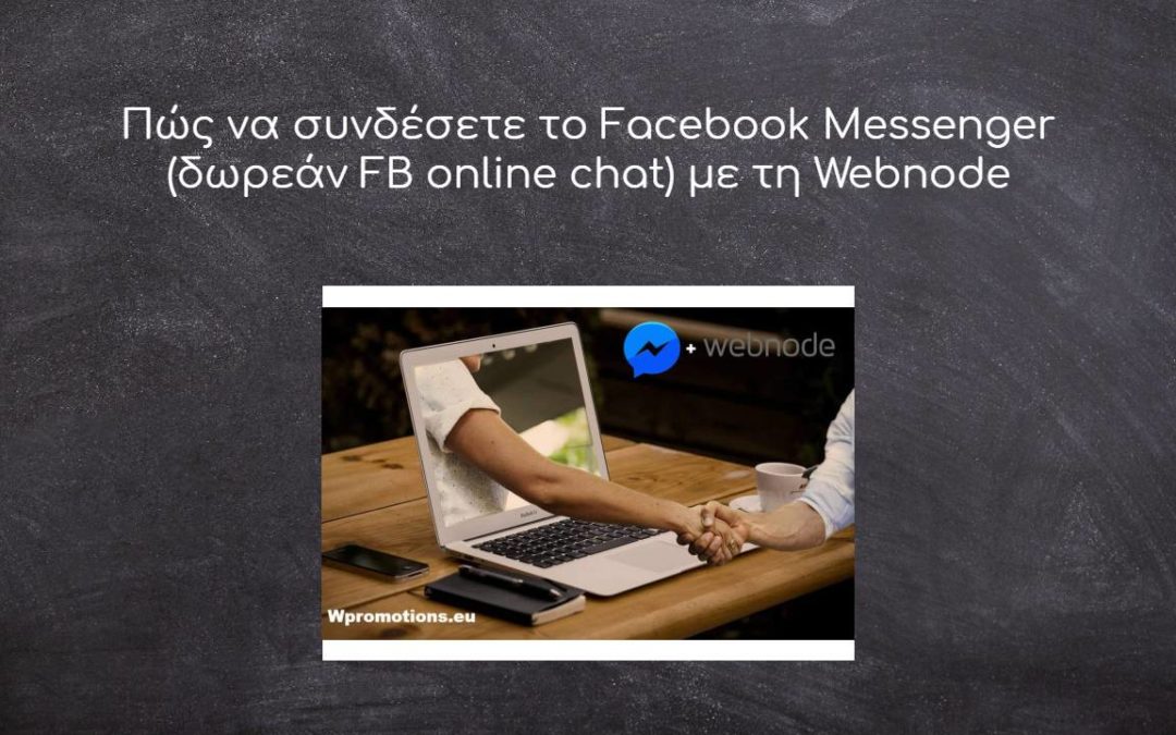 Πώς να συνδέσετε το Facebook Messenger (δωρεάν FB online chat) με τη Webnode